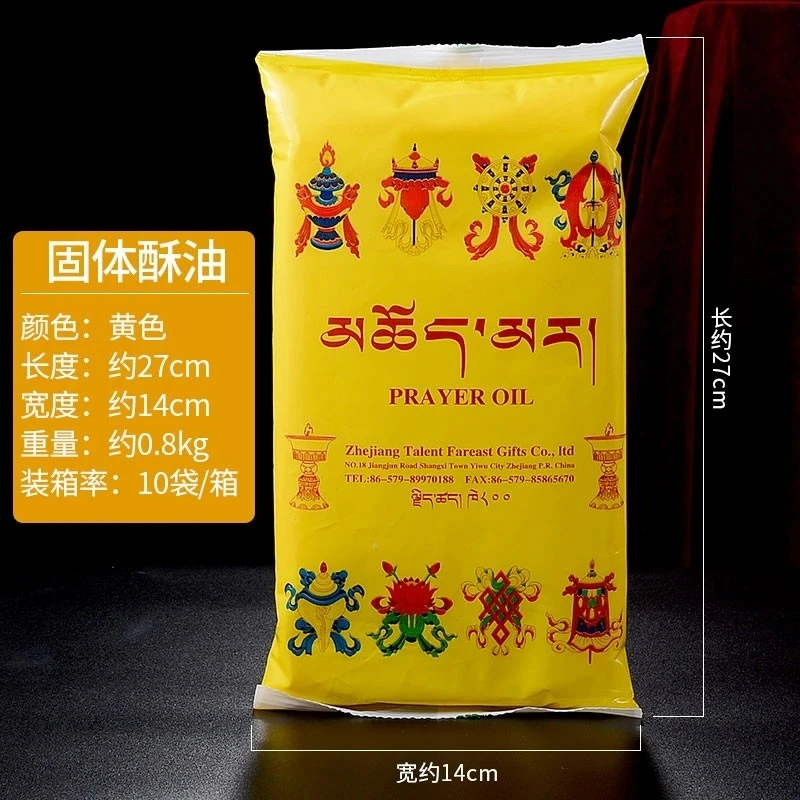 藏村藏地固体酥油蜡烛天然植物酥油灯