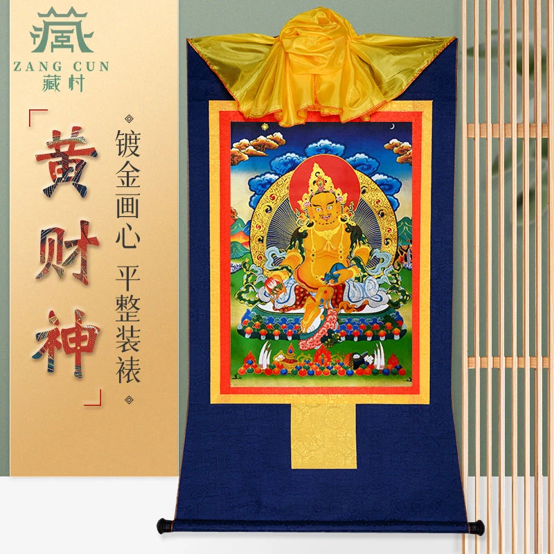 藏村藏式唐卡挂画《黄财神唐卡》财神画像 装饰画单幅竖款版画