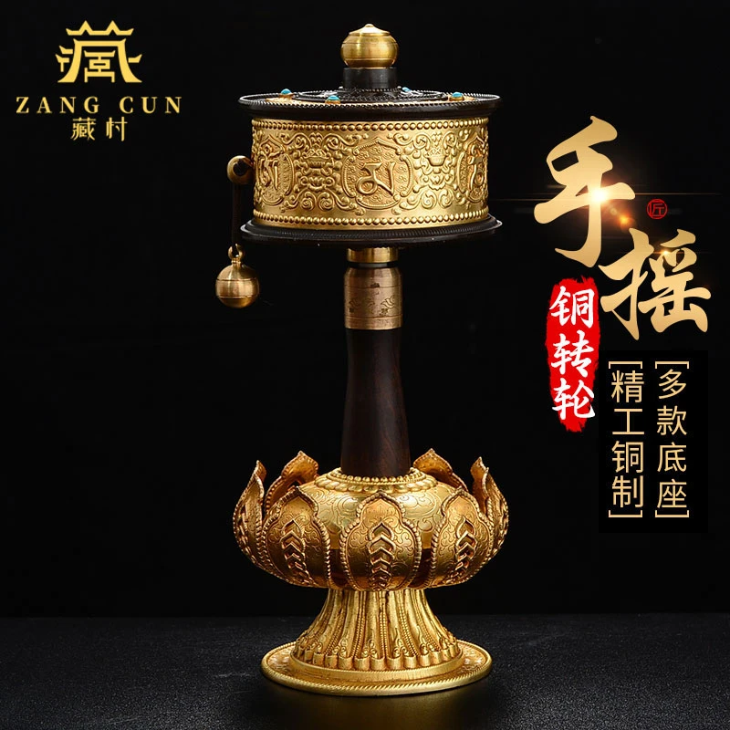 藏村转筒底座《八吉祥手摇转轮》 藏式铜器摆件工艺品藏族转筒慧