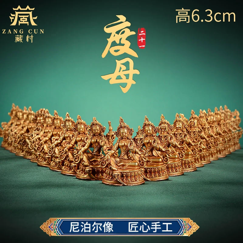 藏村雕像摆件《21度母摆件》6.3cm铜像家居尼泊尔手工铜器