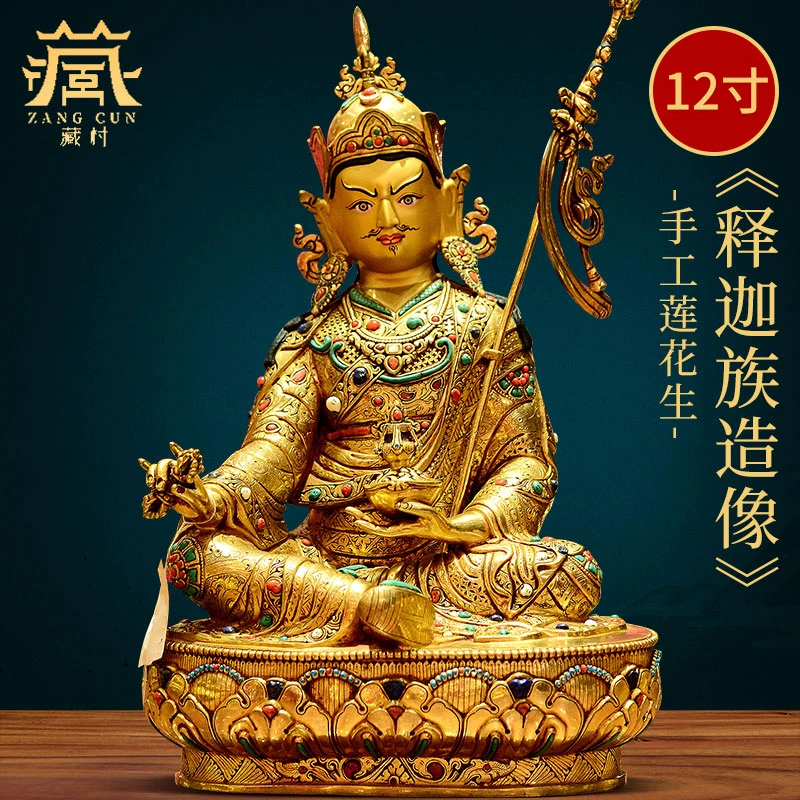 藏村释迦族手工精品《莲花生大士铜像摆件》尼泊尔工艺鎏金佛像摆饰