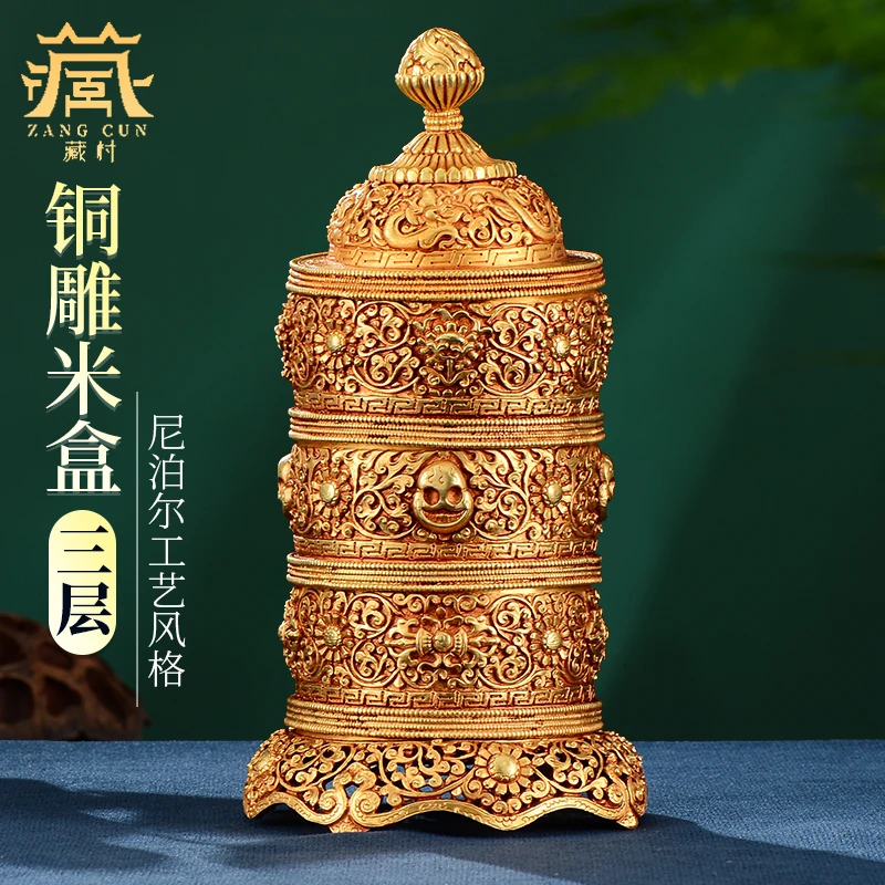藏村《三层米盒摆件》铜鎏金雕花西藏藏式米罐家居室内装饰品摆件