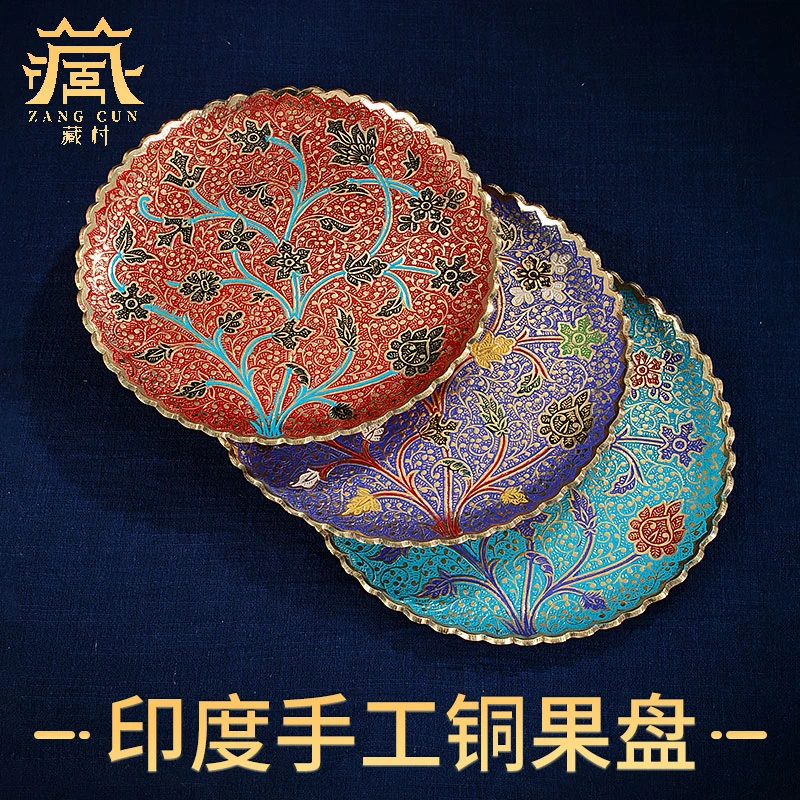 藏村手工铜摆件《印度彩绘果盘》茶几摆件零食盘子 托盘藏式果盘