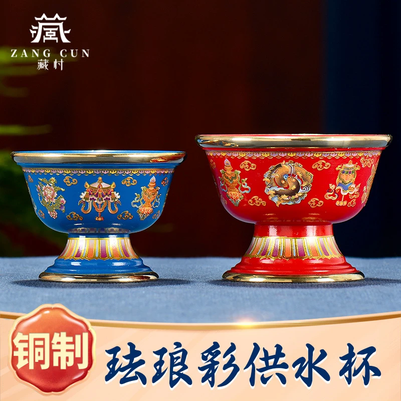 藏村《珐琅彩水碗》八吉祥水碗水杯居家净水杯 藏式水碗铜水碗