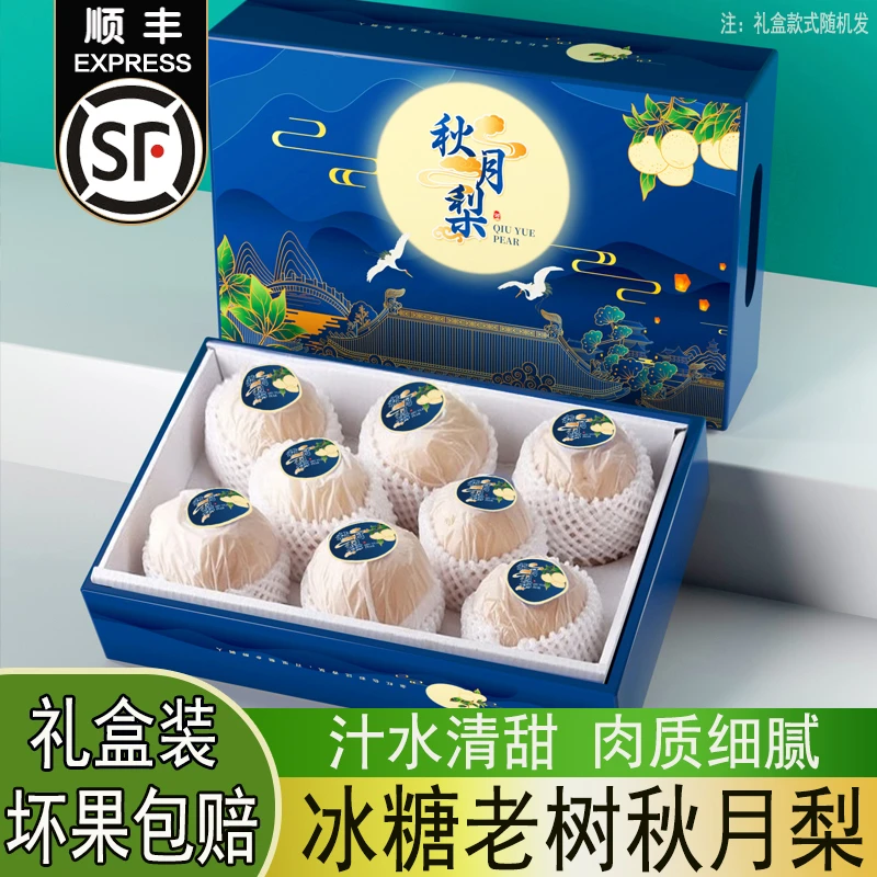 【顺丰】莱阳秋月梨礼盒现摘脆甜梨子雪梨冰糖梨中秋节送礼孕妇水果