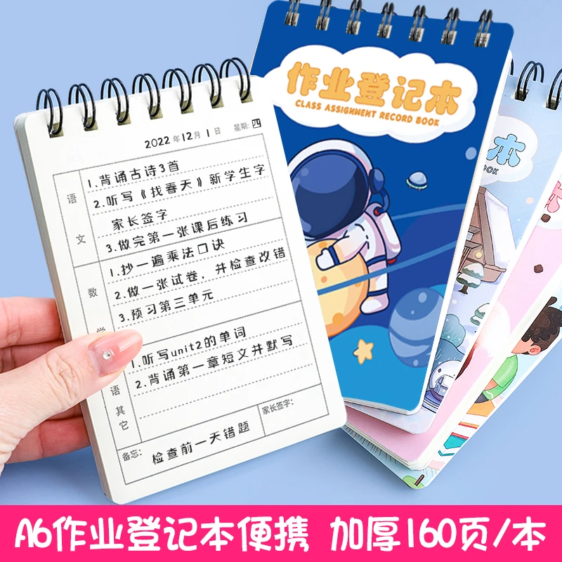作业登记本小学高颜值记作业专用小本子口袋本记录本家校联系本子