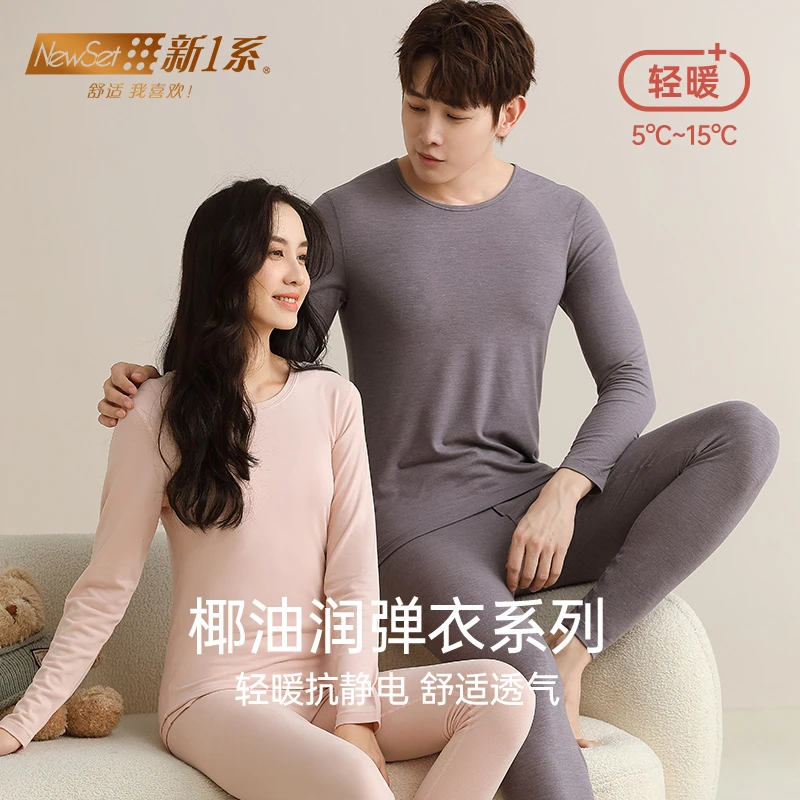 新一系椰油圆领秋衣秋裤男女士薄款双面磨绒保暖内衣套装情侣款