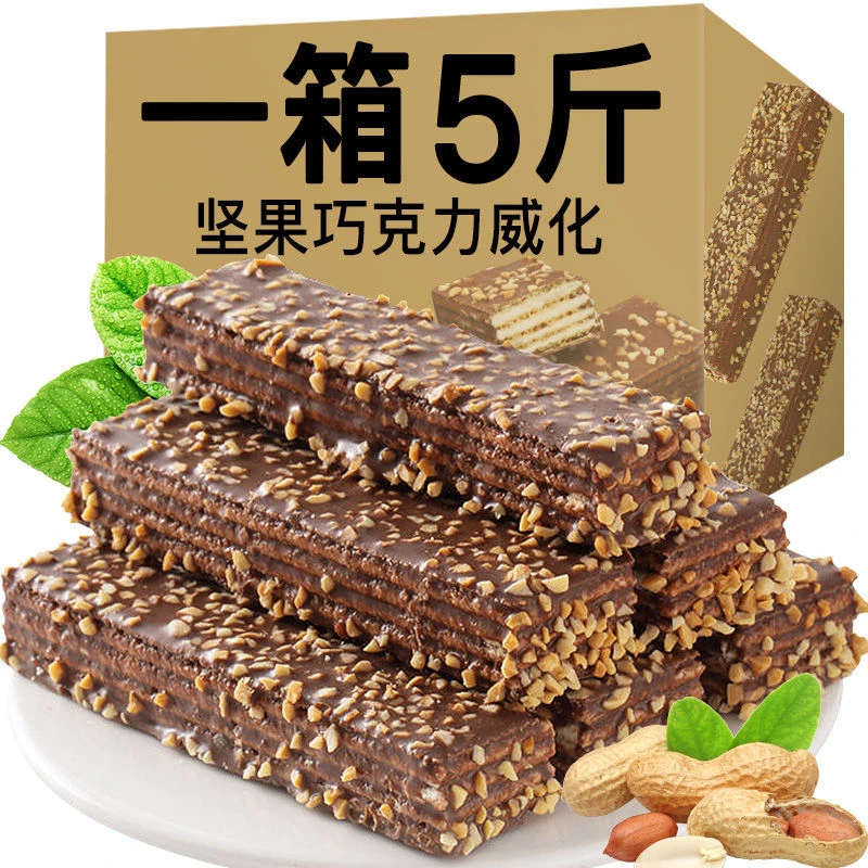 坚果巧克力威化饼干休闲零食威化饼整箱
