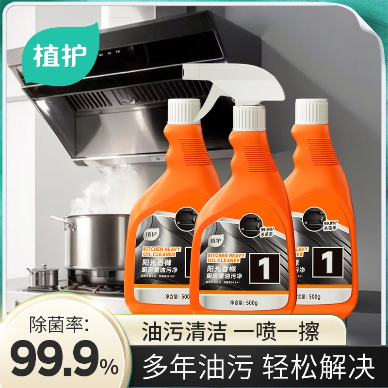 植护阳光香橼厨房重油污净快速去污清洁剂多功能家用瓶装去油