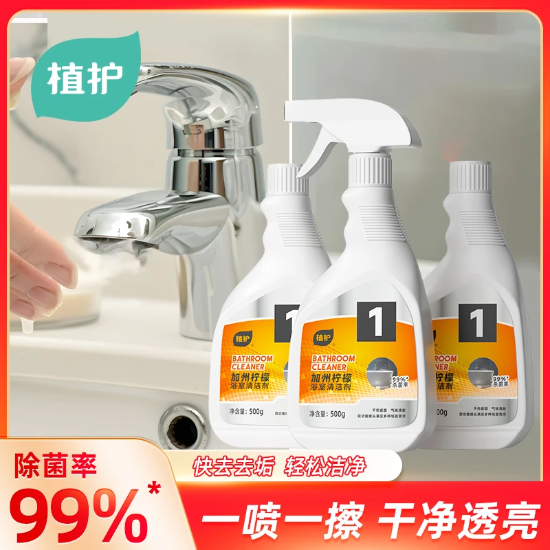 植护加州柠檬浴室清洁剂多功能家用卫生间清洁剂去污垢清新透亮
