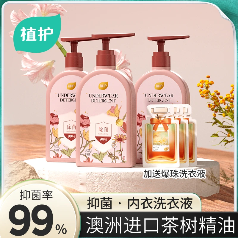 【组合装】植护内衣裤香氛洗衣液500ml*3瓶+20g爆珠洗衣液3包旅行装