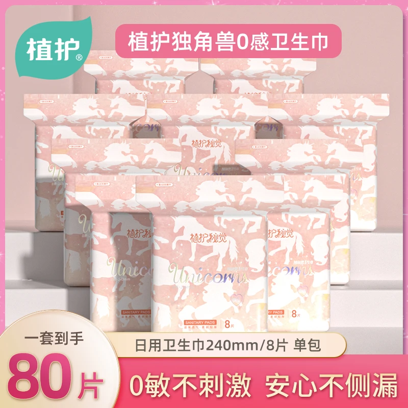 植护秘觉卫生巾日用透气姨妈巾绵柔亲肤卫生巾 80片组合装家用