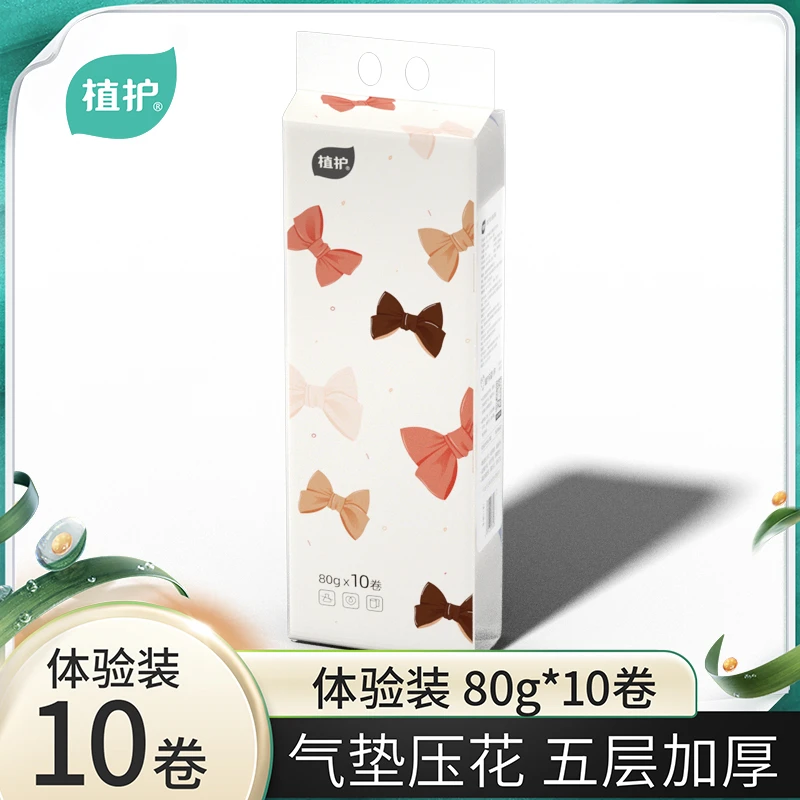 【会员福利】植护亲肤无芯卷纸卫生纸厕纸5层加厚80g*10卷清洁去污