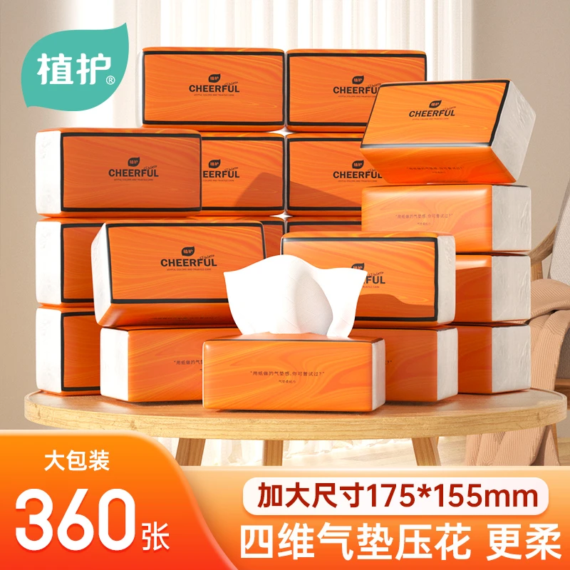 植护气垫纸巾悦色橙抽纸家庭装批发90抽*20包大包母婴可用餐巾纸