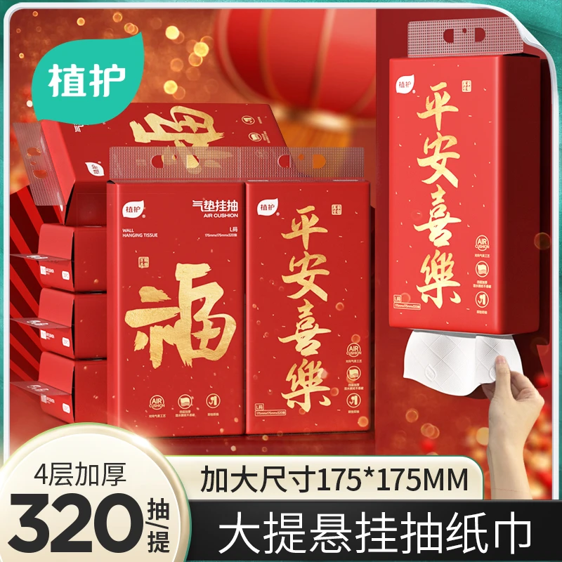 植护抽纸新年款家用纸巾抽纸悬挂式面巾纸四层加厚加大平安喜乐款