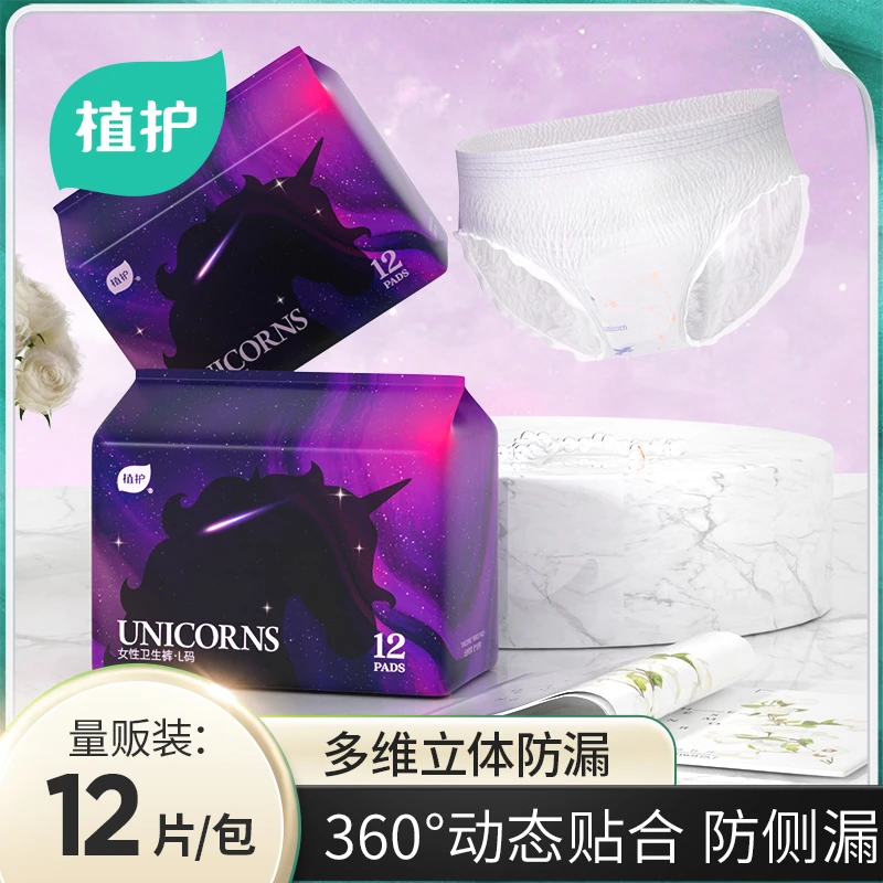 植护安睡裤安裤型一次性经期防漏睡裤透气日夜姨妈月经卫生巾