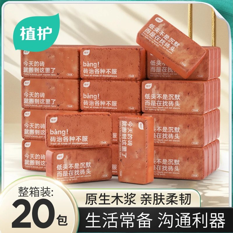 植护解压砖纸面巾柔软加大六层加厚家用纸巾抽纸20包/箱纸面巾