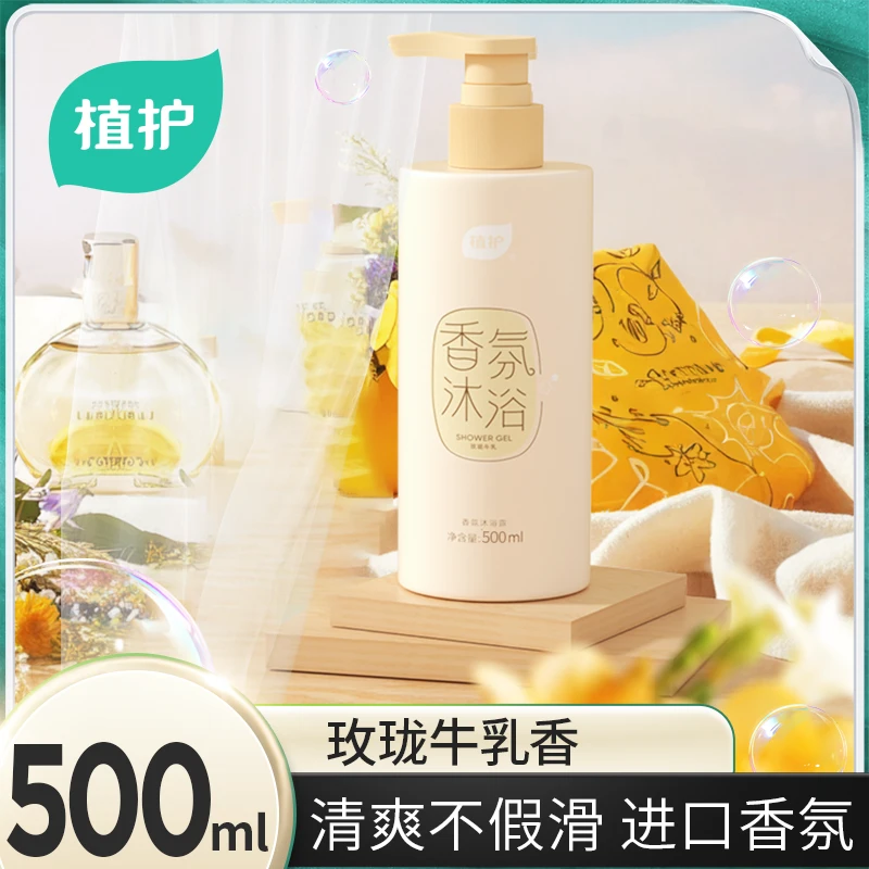 植护香氛沐浴露清洁留香500ml玫珑牛乳香家用沐浴露清爽不粘腻