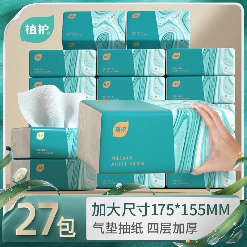 【新疆包邮】植护气垫纸巾青黛抽纸家用亲肤面巾纸餐巾纸27包实惠