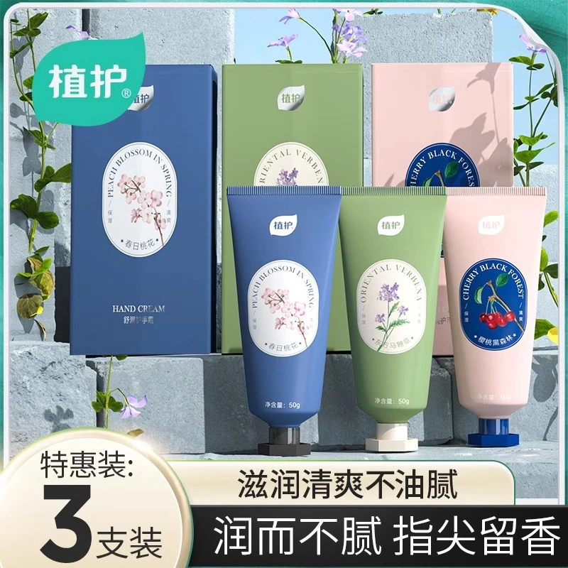 植护舒润护手霜家用户外经典香氛补水保湿50g/支