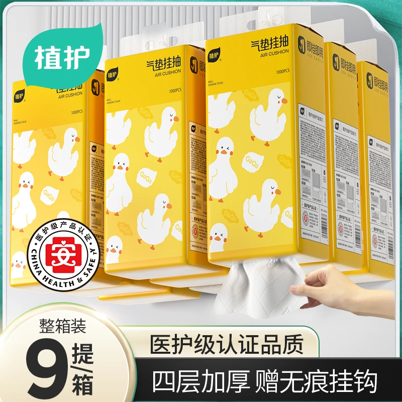 植护挂抽悬挂式纸巾面巾纸四层加厚大包亲肤餐巾纸挂壁式9提/箱