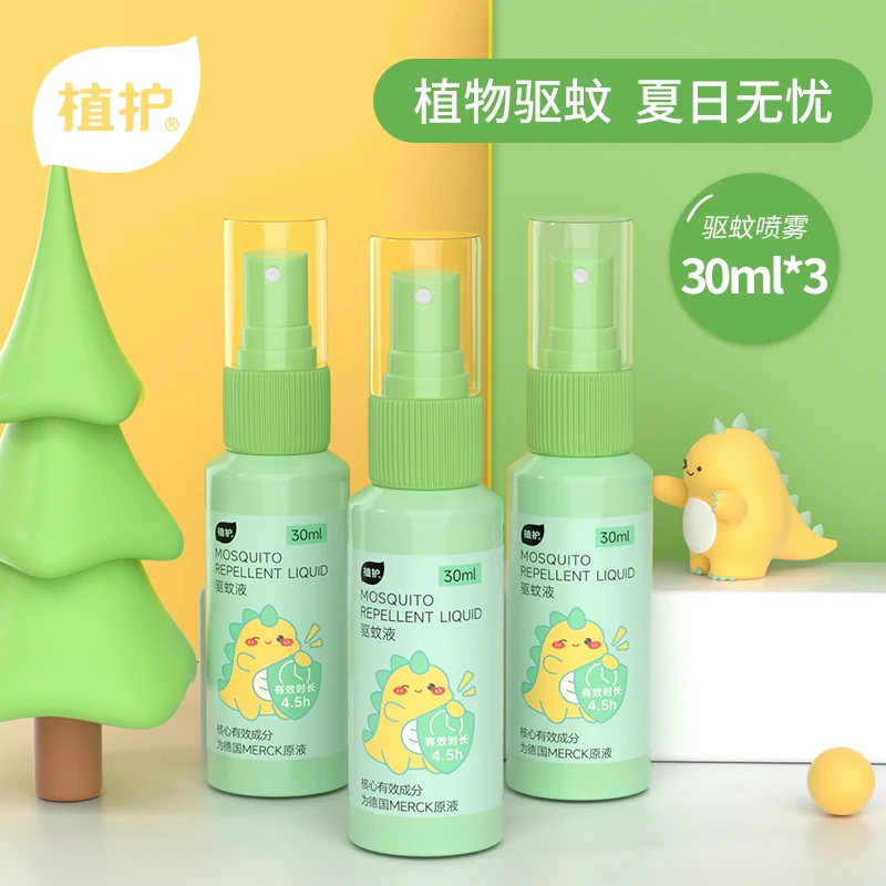 植护驱蚊水防蚊喷雾防蚊虫30ml花露水蚊虫不叮室内便携装家用