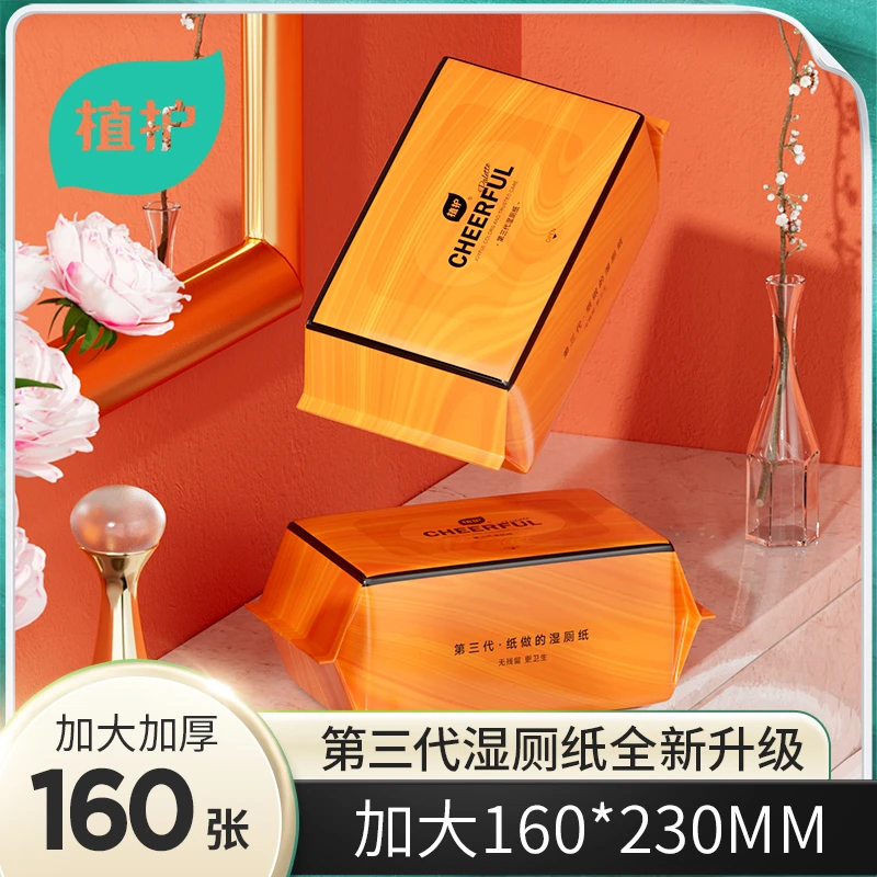 植护悦色橙湿厕纸加厚加大亲肤纸家庭装40片*5包家用纸巾大包装