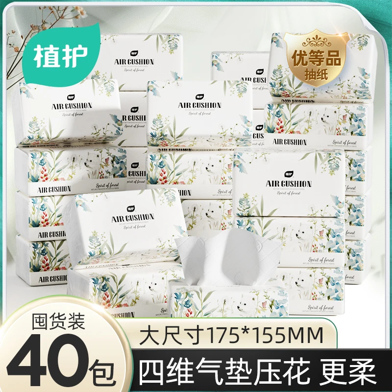 植护气垫纸巾森灵抽纸四层加厚40包/箱批发整箱家用餐巾纸面巾纸