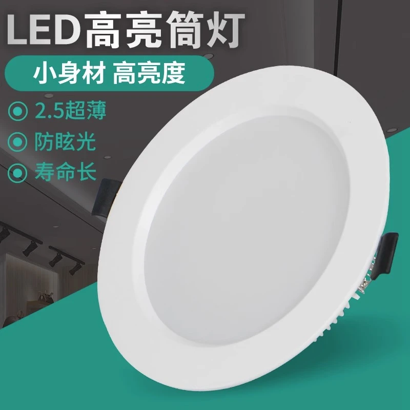 led筒灯客厅嵌入式 6W9W12W18W孔灯吊顶圆形天花灯暗装开孔7-14MM