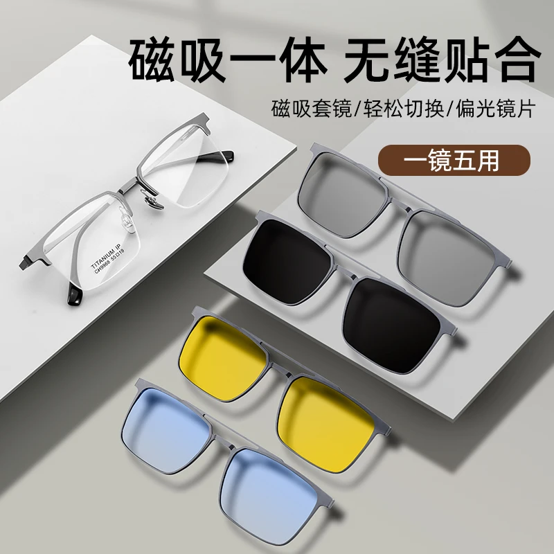 双梁半框纯钛磁吸眼镜近视男款二合一偏光钓鱼开车专用套镜变色镜