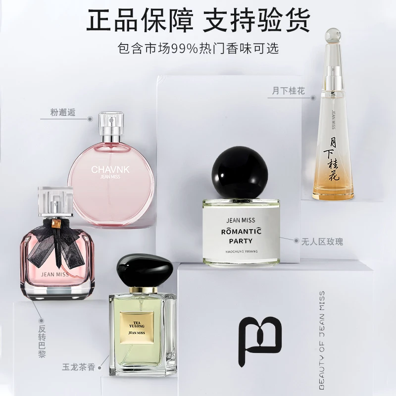 jeanmiss玫瑰香水男士正品官方无人区套盒女士持久淡香白茶花果E3