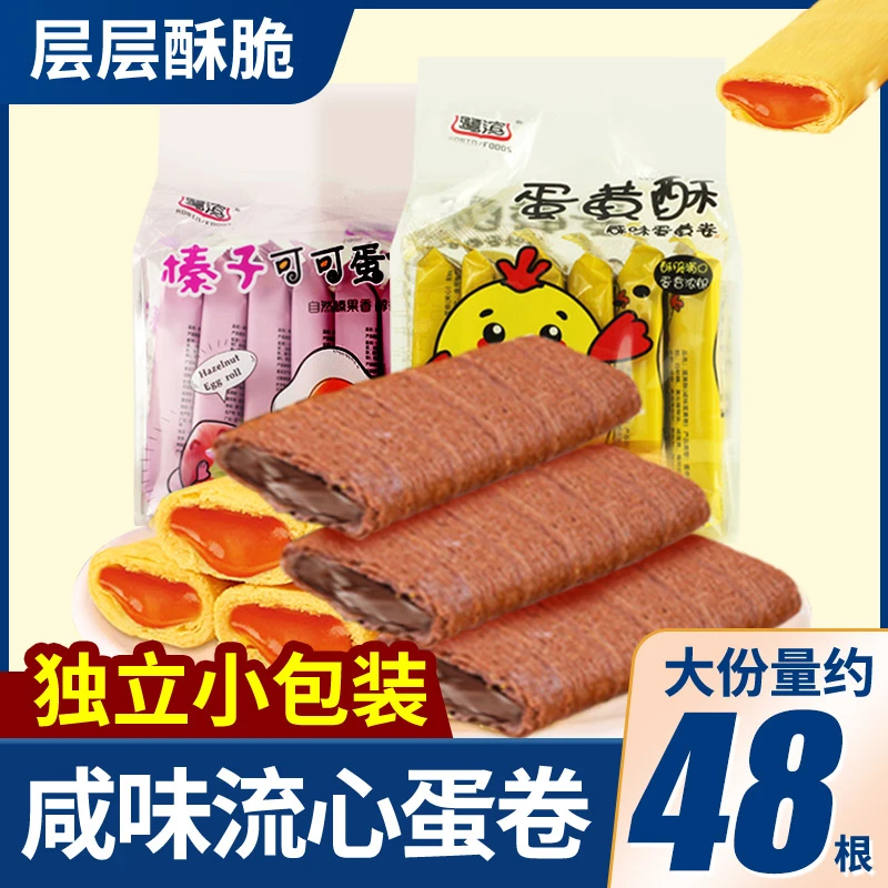 【达人专享】蛋黄酥*4包鹭滨咸味 榛子可可味 夹心蛋黄卷休闲零食