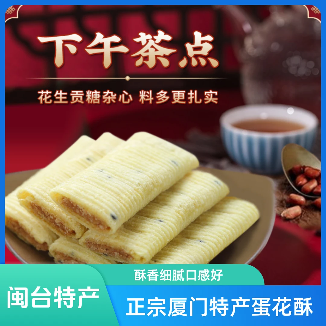 鹭滨蛋花酥227g独立小包办公室8090休闲零食福建特产