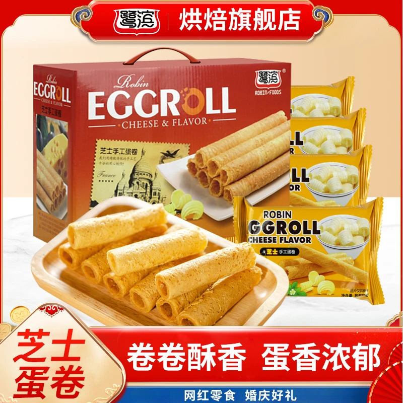 鹭滨芝士蛋卷350g传统老式鸡蛋卷零食休闲食品伴手礼盒装厦门特产