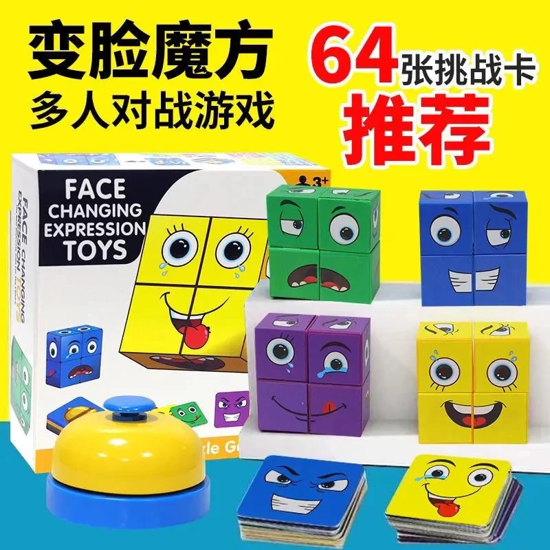 变脸表情魔方积木拼图带铃铛亲子趣味桌面游戏专注力训练益智玩具