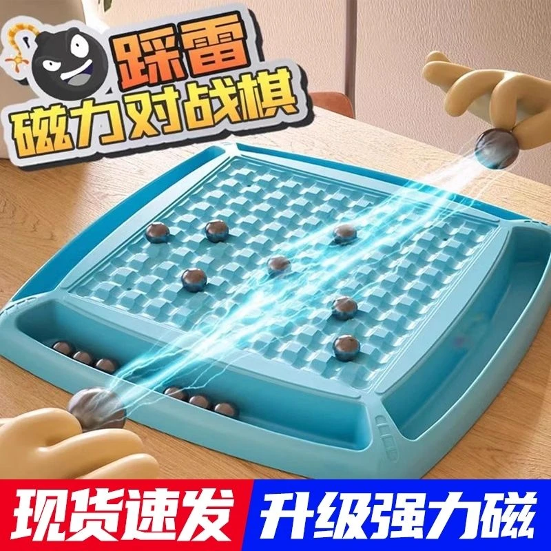 踩雷磁力感应棋儿童益智趣味玩具磁性效应亲子互动思维逻辑对战棋