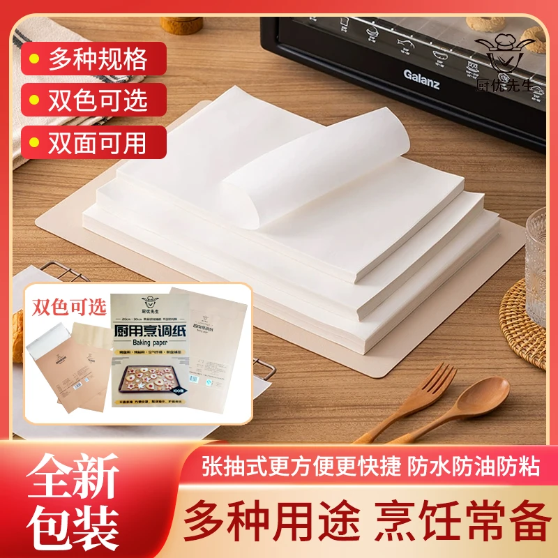 硅油纸家用烤箱烤肉硅油纸烧烤空气炸锅专用吸油纸垫方形双面耐热