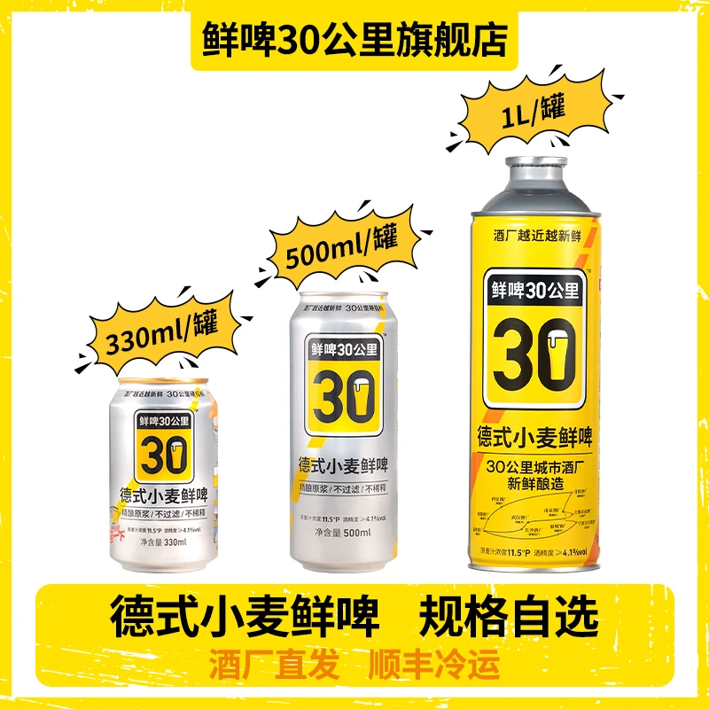 【德式小麦鲜啤】鲜啤30公里精酿鲜啤酒国产全麦酿造精酿原浆白啤