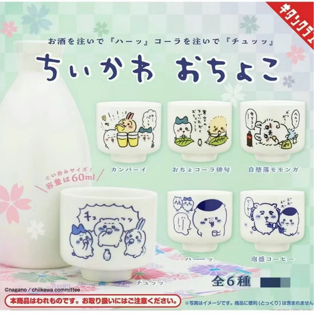 chiikawa吉伊卡哇陶瓷小茶杯酒杯全6种（代拆）