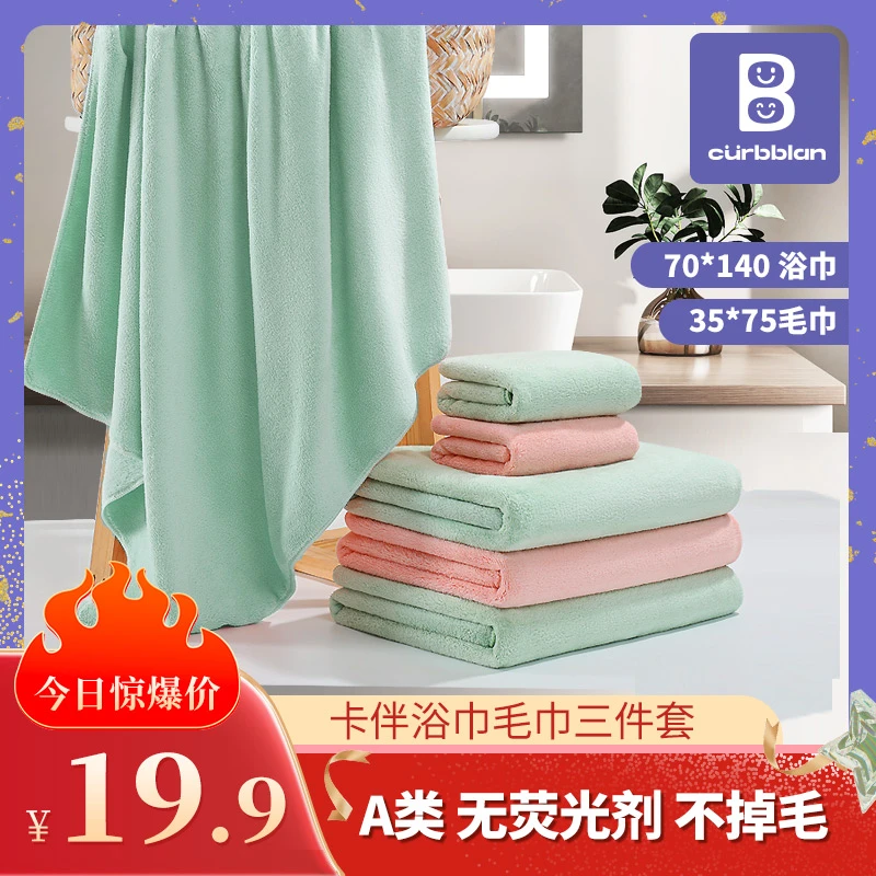 Curbblan/卡伴A类速干吸水浴巾毛巾三件套不掉毛柔软洗澡浴巾