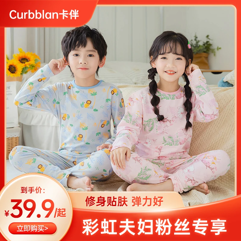Curbblan/卡伴儿童莱卡秋衣秋裤内衣套装B14