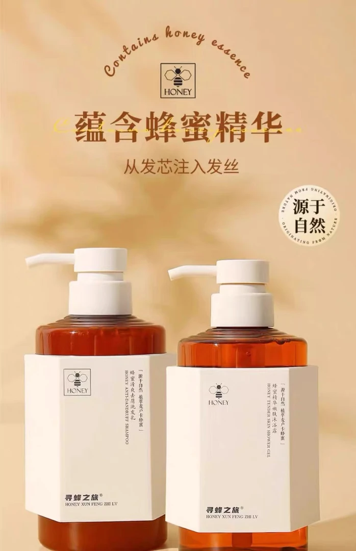 寻蜂之旅控油蓬松洗发水