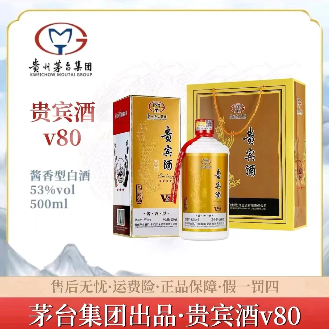 白金贵宾酒v80 17年生产酱香型白酒2瓶装自饮送礼接待53%Vol500ML