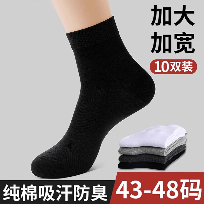 袜子男棉大码45大号48夏季中筒袜运动防臭46春秋款44胖脚47长袜
