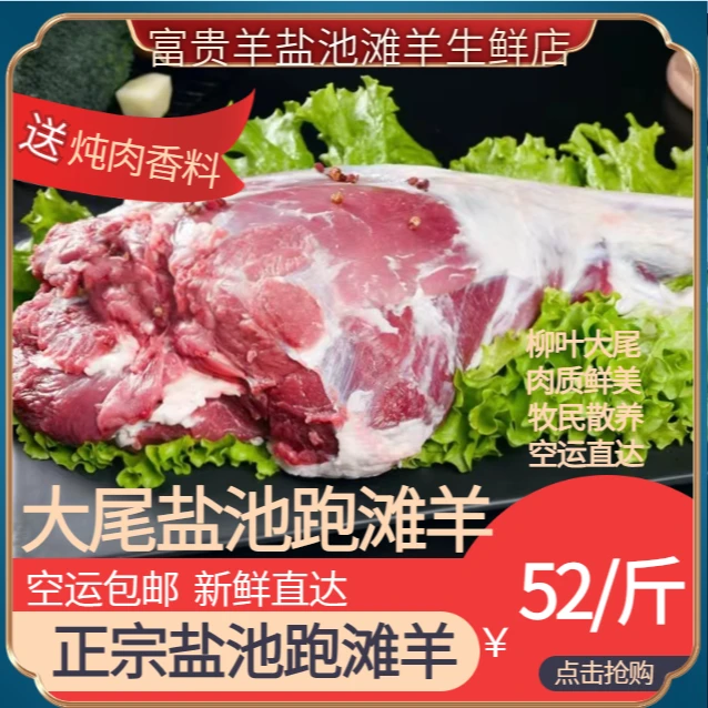 宁夏盐池滩羊肉后腿5斤新鲜现切羔羊腿瘦肉多烧烤清炖红烧
