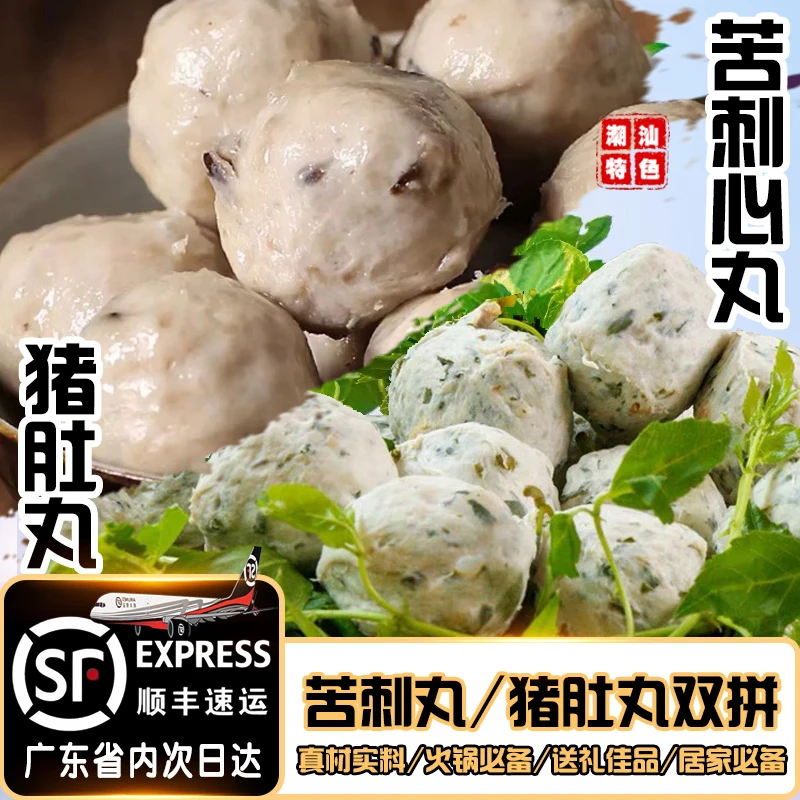 【濠妈专属】协顺品上丸正宗潮汕猪肚丸苦刺芯丸火锅食材