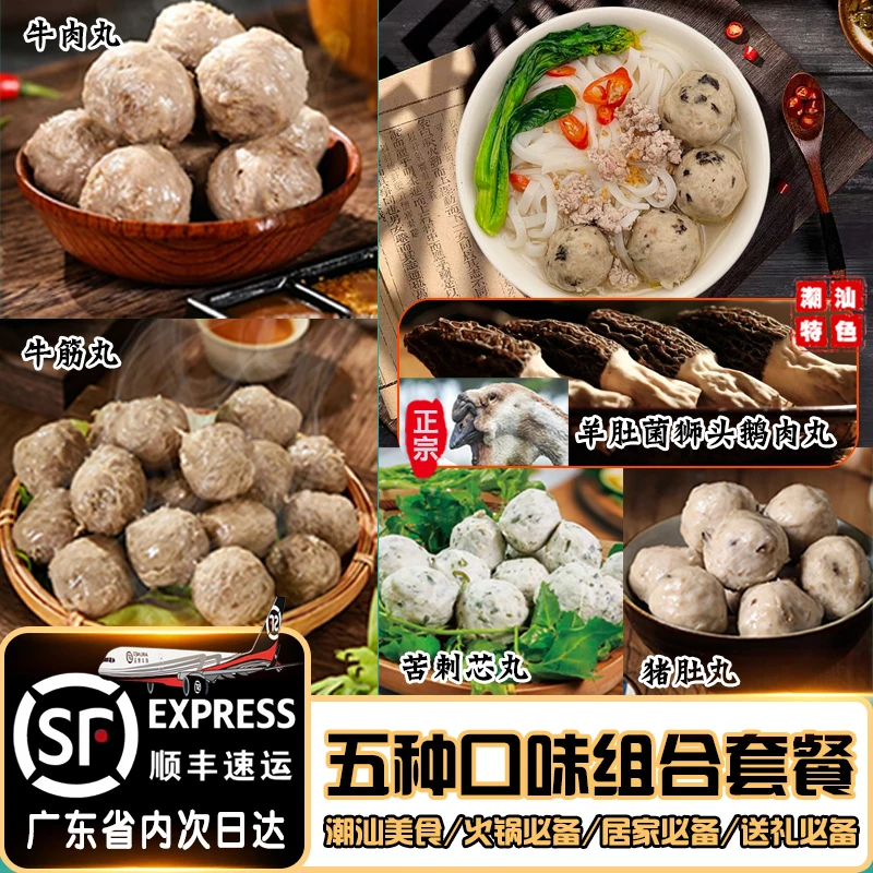 【濠妈专属】*正宗牛肉丸牛筋丸猪肚丸潮汕羊肚菌狮头鹅肉丸苦刺丸
