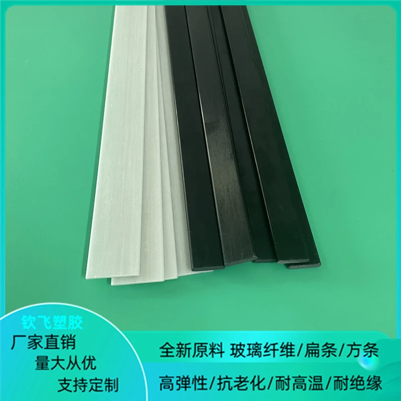 玻璃纤维扁条玻纤条塑料条绝缘条硬质玻璃钢条玻纤方条弹力弓片