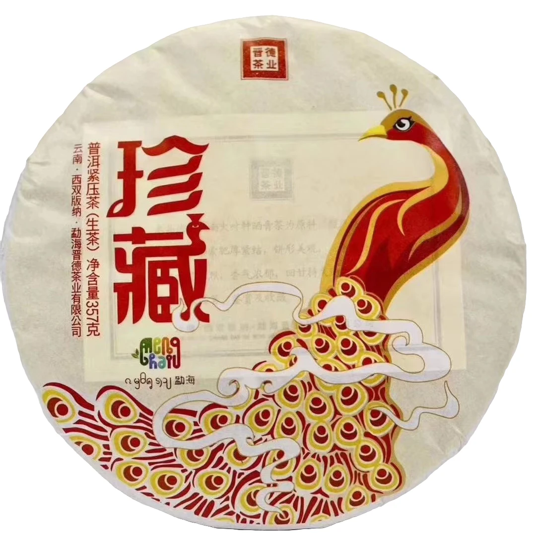 2019年晋德 珍藏青饼 生茶 357克