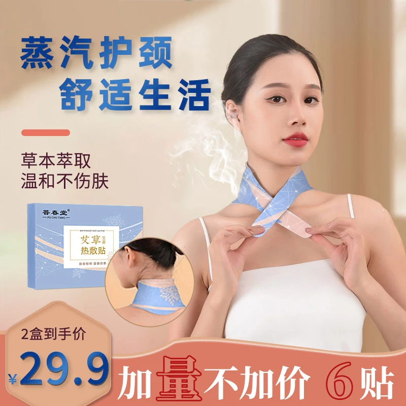 买一送一【草本蒸汽暖宝】艾草热敷呵护肩颈片护颈带通用舒缓暖颈